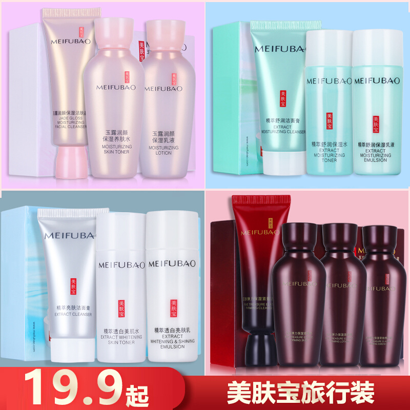 美肤宝小样旅行套装五珍眼霜隔离防晒霜水乳试用装正品官方旗舰店