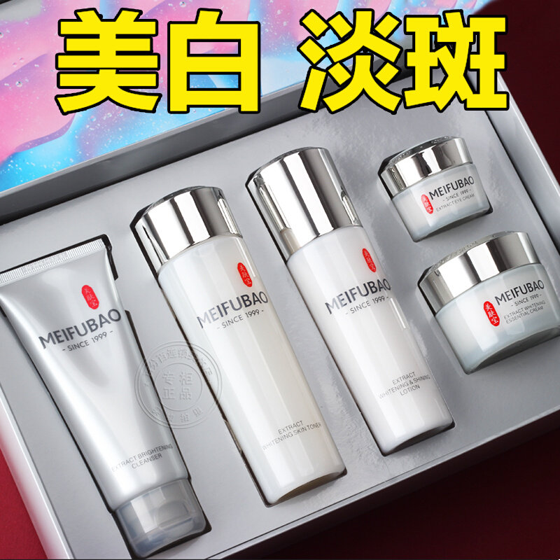 美肤宝护肤品套装美白淡斑补水保湿水乳化妆品正品官方旗舰店官网高性价比高么？