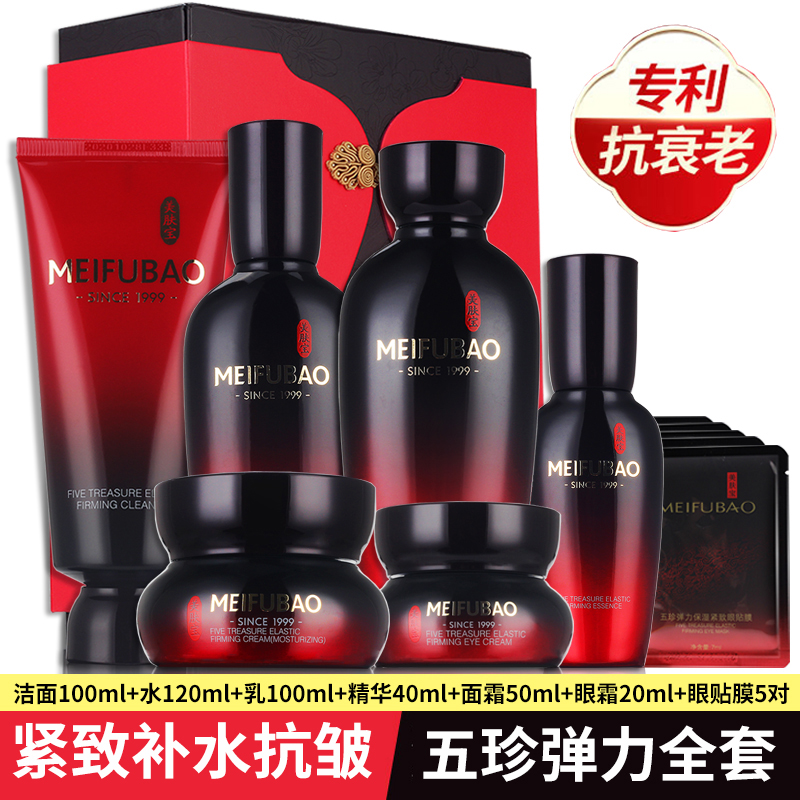 美肤宝五珍弹力御龄礼盒抗皱紧致套装护肤品正品官网官方旗舰店女