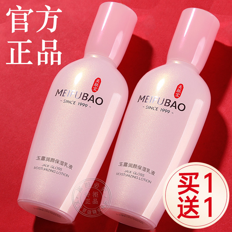 美肤宝玉露润颜保湿乳液补水紧致滋润润肤乳面部女官方店正品旗舰