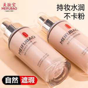 美肤宝精萃透白美肌霜bb霜粉底液持久遮瑕保湿官方旗舰店正品精粹
