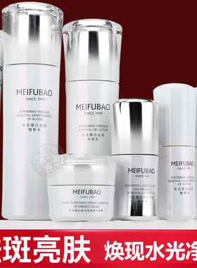 美肤宝水光臻白祛斑水乳礼盒护肤品套装美白淡斑补水保湿官方正品