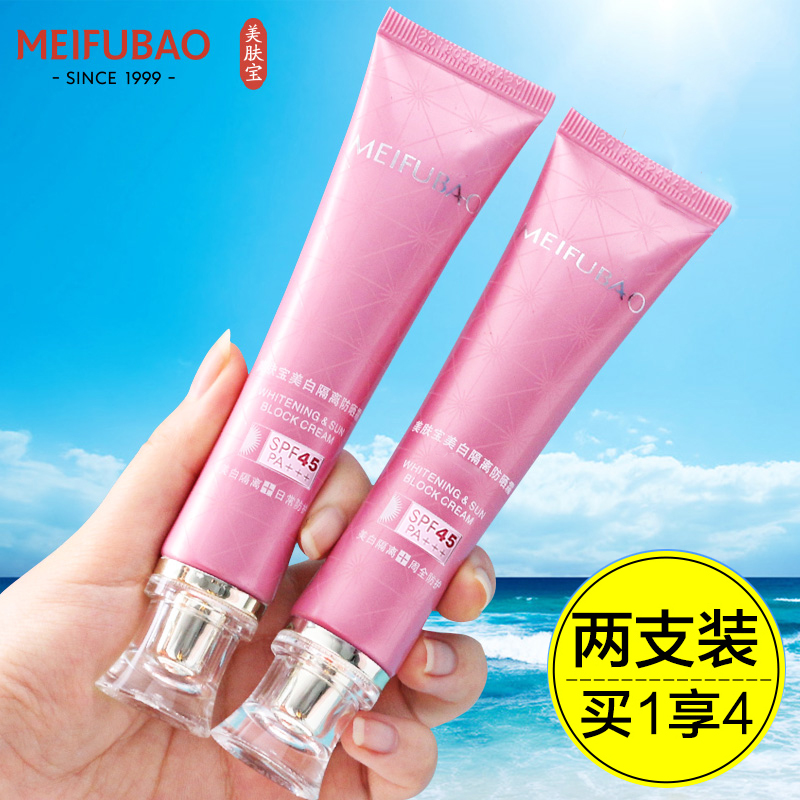 99元-买1得2-美肤宝美白防晒45倍