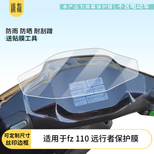 适用于九号fz 110 远行者 电动车仪表屏幕膜磨砂防反光膜软钢化膜防刮膜膜高清防指纹膜贴膜蓝光膜