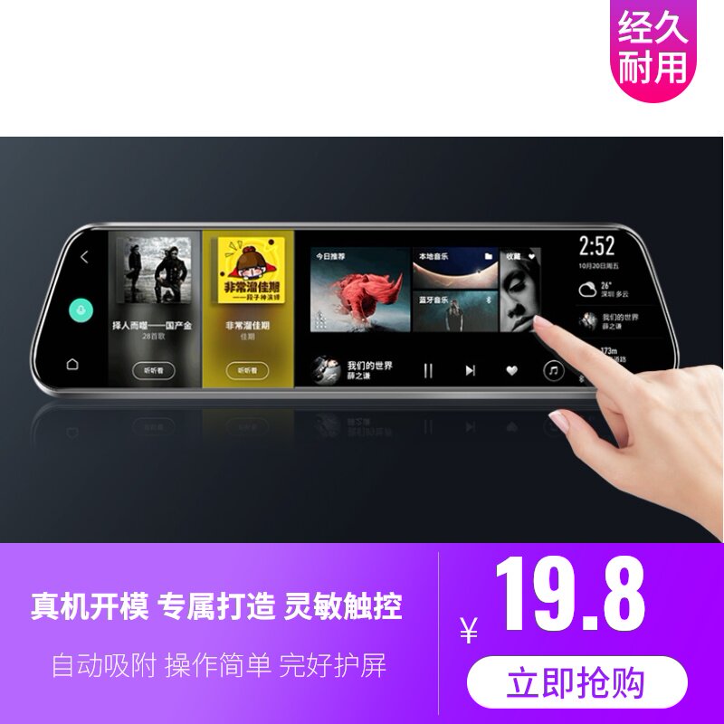 适用捷渡 D810流媒体行车记录仪屏幕贴膜 全屏防指纹防刮防反光膜