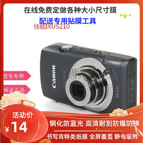 适用适用于大蓄 佳能IXUS210屏贴膜钢化防蓝光高清防刮防反光膜