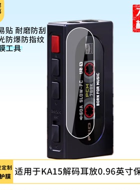 适用于于 飞傲KA15解码耳放0.96英寸屏幕贴膜软性钢化膜防爆高清防指纹保护膜防刮磨砂防反光膜保护膜