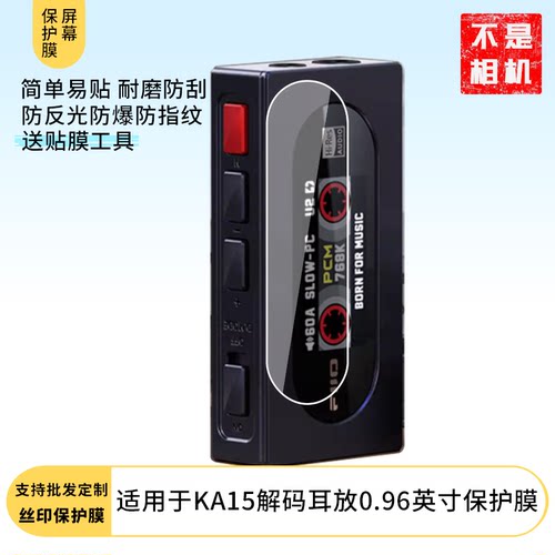 适用于于 飞傲KA15解码耳放0.96英寸屏幕贴膜软性钢化膜防爆高清防指纹保护膜防刮磨砂防反光膜保护膜