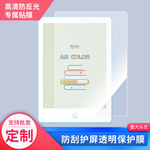 适用于于国文OBOOK A8 Color平板钢化膜类纸膜防爆膜高清防蓝光膜防窥膜电脑保护膜定做贴膜丝印保护膜