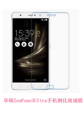 适用适用于于华硕ZenFone3Ultra手机屏幕贴膜高清膜钢化玻璃膜防爆钢化膜