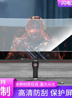 适用于AOC CQ30G3Z屏幕显示屏保护贴膜磨砂防指纹防反光贴膜