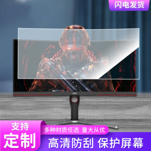 适用于AOC CQ30G3Z屏幕显示屏保护贴膜磨砂防指纹防反光贴膜