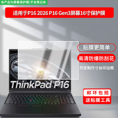 适用于ThinkPad P16 2026 P16 Gen3屏幕16寸屏幕贴膜软性钢化膜防爆膜防蓝光膜高清防指纹膜防刮膜高清膜