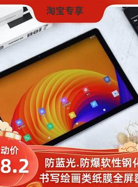适用于于EZpad M10s平板保护膜防刮膜贴膜软钢化书写类纸膜
