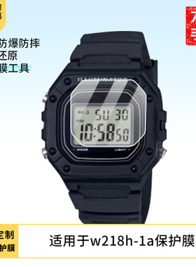 适用于卡西欧w218h-1a手表屏幕贴膜高清防爆钢化玻璃膜保护膜
