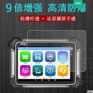 适用于于爱夫卡诊断仪F7S贴膜E71汽车诊断仪钢化玻璃贴膜 防反光