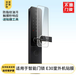 适用于 小米智能门锁 E30室外机贴膜屏幕贴膜软性钢化膜防蓝光膜磨砂膜高清防刮防指纹保护膜磨砂防反光贴膜