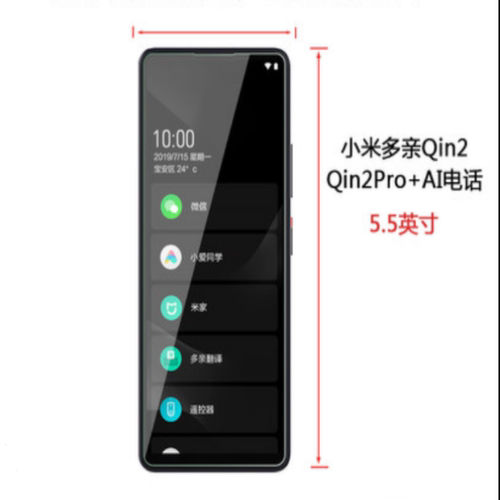 适用于小米多亲Qin2pro手机屏幕防窥膜 高清膜防刮膜类纸膜 钢化防爆膜膜