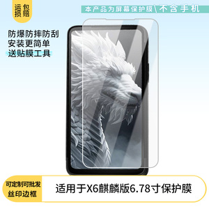适用于AGM X6麒麟版6.78寸手机屏幕贴膜软性钢化膜护眼防蓝光膜磨砂膜高清防刮防指纹保护膜