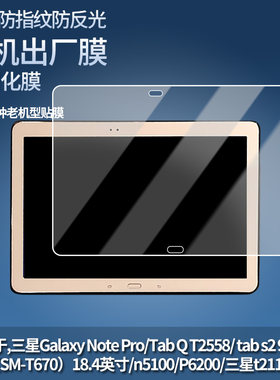 适用于三星Tab S2 8.0,SM-T710 and 3G/LTE models (SM-T715C)平板屏幕贴膜软性钢化膜防爆膜防蓝光膜防刮膜