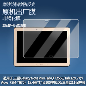 适用三星Galaxy Note Pro 12.2,P900，P901,T905,T900平板屏幕贴膜软性钢化膜防爆膜防蓝光膜防刮膜保护膜