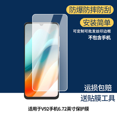 适用于Benco V92手机6.72英寸 手机屏幕贴膜软性钢化膜护眼防蓝光膜磨砂膜高清防刮防指纹保护膜