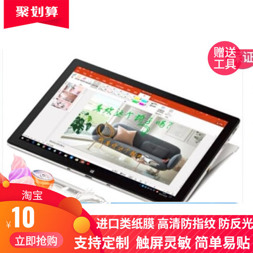 适用于于VOYO VBook i7Plus12.6英寸平板钢化贴膜 书写类纸膜 高清防指纹膜 防蓝光护眼磨砂清晰防反光膜
