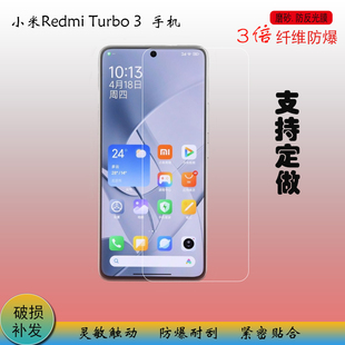 适用适用于于小米Redmi Turbo 3 手机屏幕贴膜软性钢化膜护眼防蓝光膜磨砂膜高清防刮防指纹保护膜
