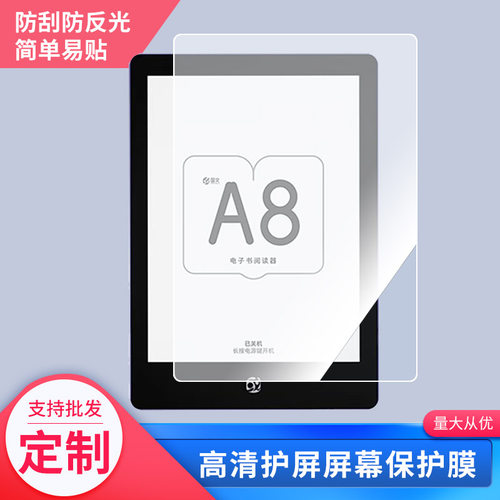 适用于于国文obook A8平板钢化膜类纸膜防爆膜高清防蓝光膜防窥膜电脑保护膜定做贴膜丝印保护膜