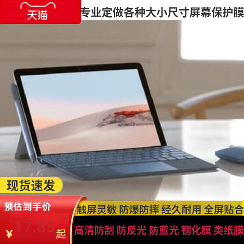 适用于微软 Surface Go 2 4425Y 10.5英寸屏幕防蓝光膜高清膜防爆