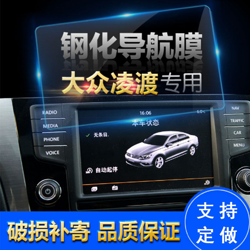 适用于17款大众高尔夫7 嘉旅 凌渡导航钢化玻璃膜中控导航贴膜 新,汽车用品/电子/清洗/改装,漆面保护膜,淘宝优惠券,粉丝福利购,淘宝优惠卷