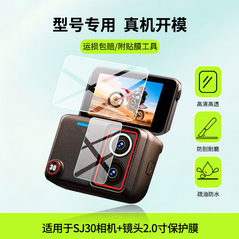 适用于SJCAM速影SJ30相机+镜头2.0寸 屏幕全屏贴膜防指纹膜钢化软膜高清防爆防反光膜护眼图片