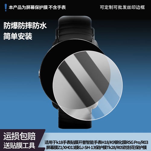适用kpep k18手表贴膜开普智能手表H18/K9钢化膜R5G Pro/R03屏幕膜Z1/XH013膜GJ-SH-13保护膜Tk28/R05防刮花