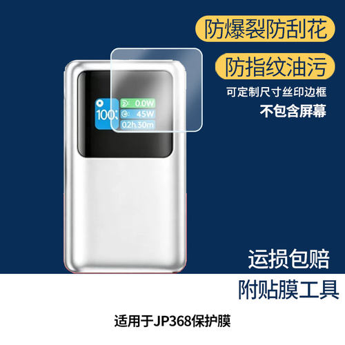 适用于乔威JOWAY JP368 屏幕全屏贴膜防指纹膜钢化软膜高清防爆防反光膜护眼防蓝光保护膜全屏膜