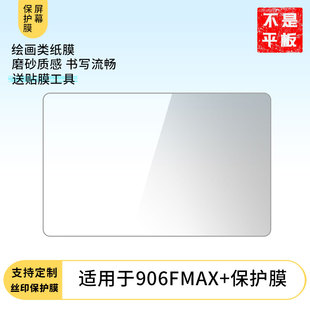 适用于柳工906FMAX+ 平板屏幕贴膜软性钢化膜防爆膜防蓝光膜高清防指纹膜防刮膜保护膜