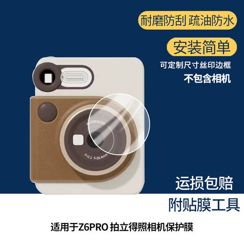 适用于汉印Z6PRO 拍立得照相机）屏幕全屏贴膜防指纹膜钢化软膜高清防爆防反光膜护眼防蓝光保护膜