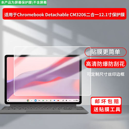 适用于华硕Chromebook Detachable CM3206 二合一12.1寸屏幕膜护眼防反光防指纹高清防爆全屏非钢化防刮膜