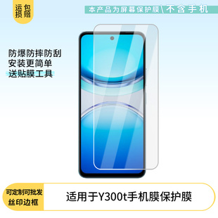 适用于vivo Y300t手机膜 手机屏幕贴膜软性钢化膜护眼防蓝光膜磨砂膜高清防刮防指纹保护膜