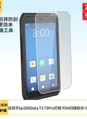 适用于kp100iData盈达T3贴膜盈达T3Pro巴枪保护膜PDA扫描枪屏幕膜SF-01 手机屏幕贴膜软性钢化膜护眼防蓝光膜