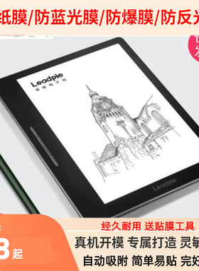 适用于leadpie P9阅读器屏幕膜钢化书写类纸防窥膜高清防刮防爆膜