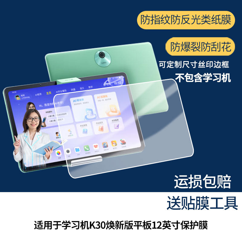 【护眼防反光】适用于小度学习机K30焕新版平板12英寸屏幕膜防指纹高清防爆全屏非钢化防刮膜