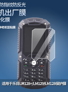 适用于乐目V7H/V9/LM812/V1600手机屏幕贴膜软性钢化膜防蓝光膜磨砂膜高清防刮防指纹保护膜