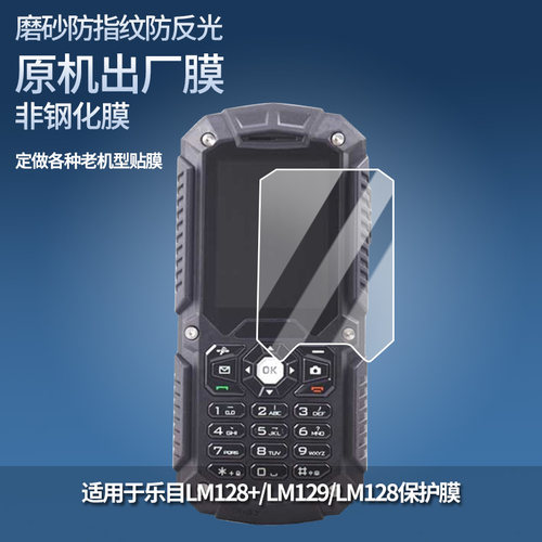 适用于乐目LM128+/LM129/LM128/A1100H手机屏幕贴膜软性钢化膜防蓝光膜磨砂膜高清防刮防指纹保护膜
