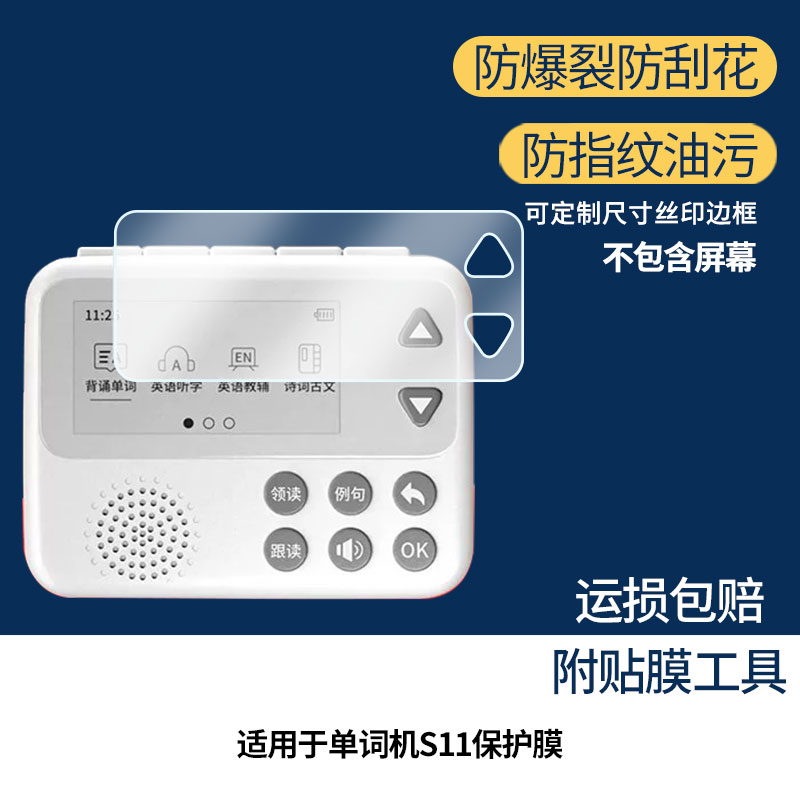 适用于ZKZV单词机S11 屏幕全屏贴膜防指纹膜钢化软膜高清防爆防反光膜护眼防蓝光保护膜图片