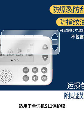 适用于ZKZV单词机S11 屏幕全屏贴膜防指纹膜钢化软膜高清防爆防反光膜护眼防蓝光保护膜