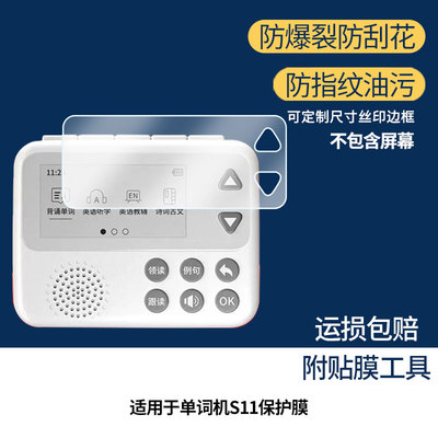 适用于ZKZV单词机S11 屏幕全屏贴膜防指纹膜钢化软膜高清防爆防反光膜护眼防蓝光保护膜