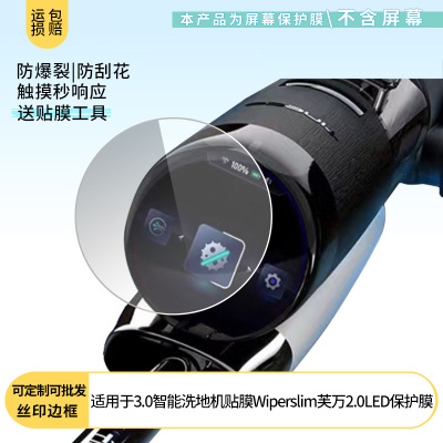 适用于添可3.0智能洗地机贴膜Wiperslim芙万2.0LED 屏幕贴膜软性钢化膜护眼防蓝光膜磨砂膜高清防刮防指纹膜