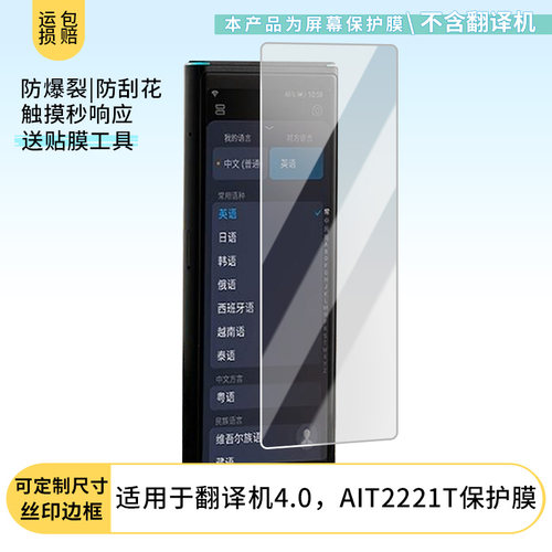 适用于科大讯飞翻译机4.0,AIT2221T相机屏幕贴膜非钢化膜高清防蓝光膜纳米防爆防刮花膜磨砂防指纹膜保护膜