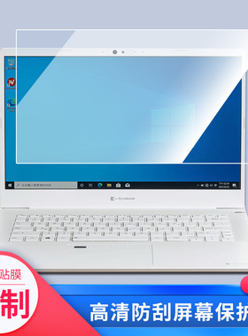 适用于dynabook东芝 EX40L-J笔记本屏幕贴膜软性钢化膜防爆膜防蓝光膜高清防指纹膜防刮膜保护膜