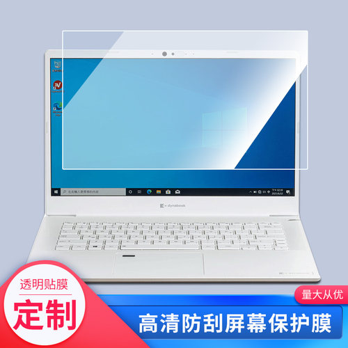 适用于dynabook东芝 EX40L-J笔记本屏幕贴膜软性钢化膜防爆膜防蓝光膜高清防指纹膜防刮膜保护膜